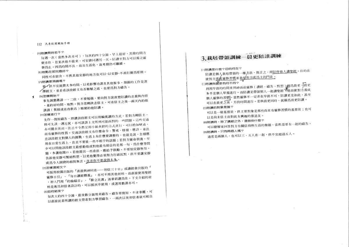 栽培帶領訓練—晨更陪讀訓練